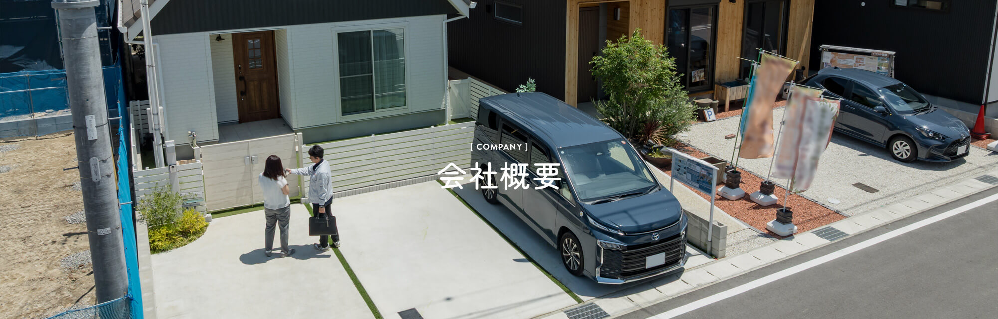 会社概要