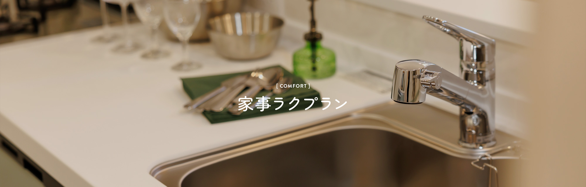 家事ラクプラン
